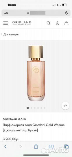 Духи женские Giordani Gold, фирмы oriflame