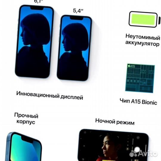 iPhone 13, 256 ГБ