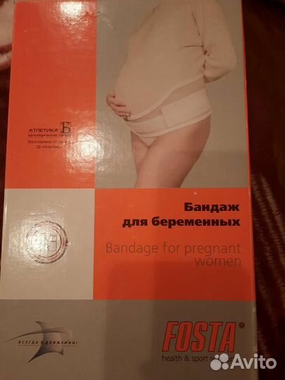 Бандаж для беременных