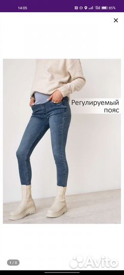 Джинсы для беременных