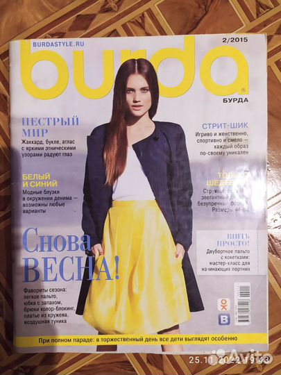 Журналы burda