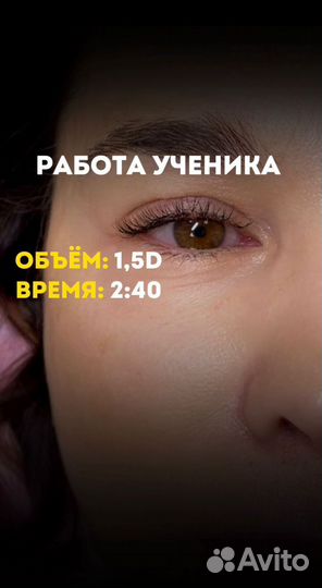 Обучение наращиванию ресниц