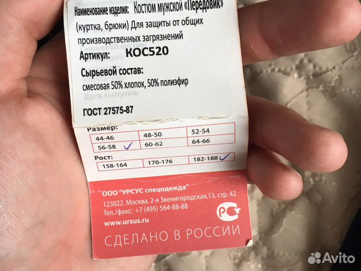 Костюм рабочий