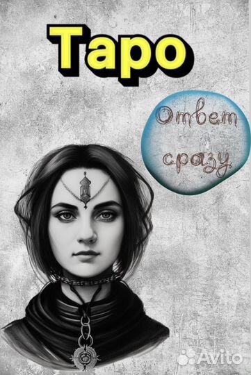 Гадание на картах taro