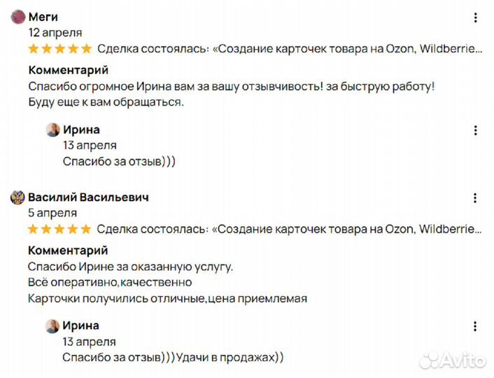 Создание карточек товара на Wildberries,Ozon,ям