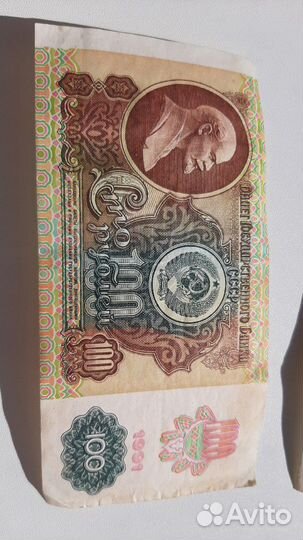 Купюра (банкнота) 100 р. 1991 года