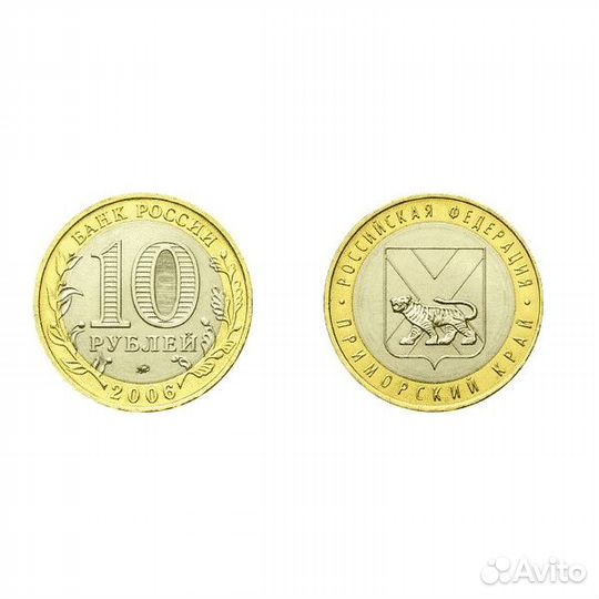 Монета 10 рублей 2006 года, буквы ммд 