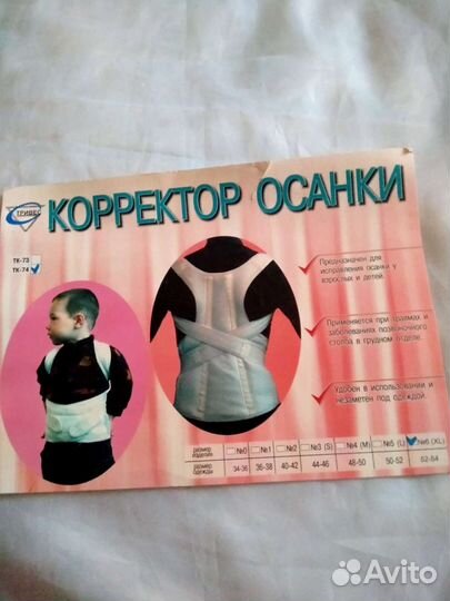 Корректор осанки для взрослых тривес новый