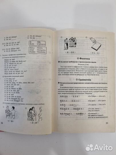 Практический курс китайского языка