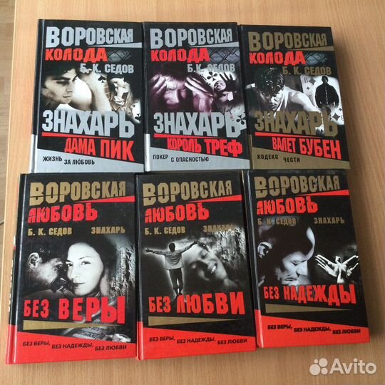 Воровской закон и другие книги