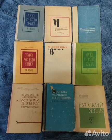Советские учебные пособия русский язык