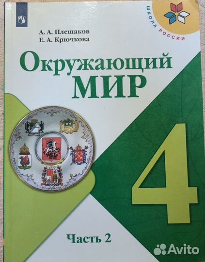 Учебники 4 класс