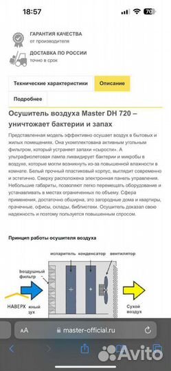 Master. Осушитель воздуха