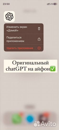 Программа chatgpt для Android и iOS