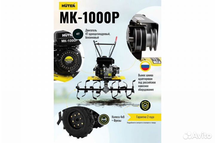 Мотоблок Huter мк-1000P