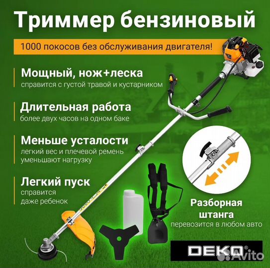 Новый Триммер бензиновый садовый deko