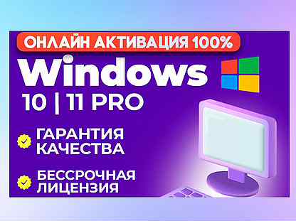 Windows 10/11 Pro - Ключ активации