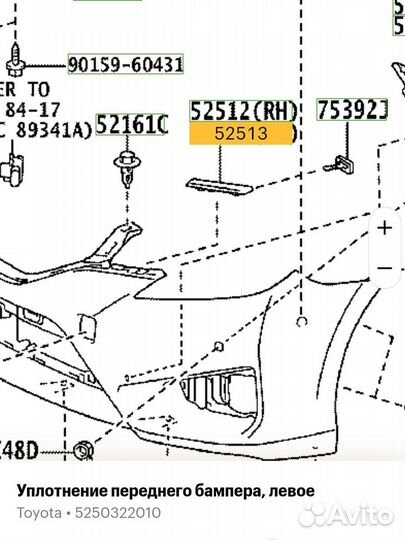 Молдинг бампера Toyota Mark X GRX130-135 левый