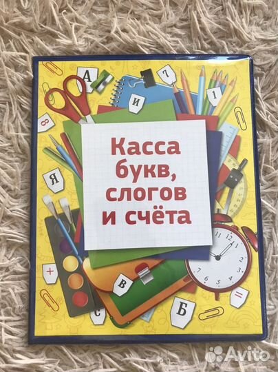 Касса букв, слогов и счета