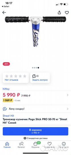 Тренажёр Роgo Stik высота 90 см вес до 50 кг