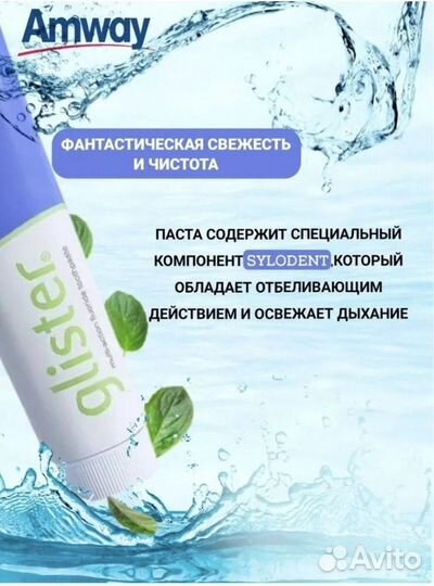 Зубная паста glister