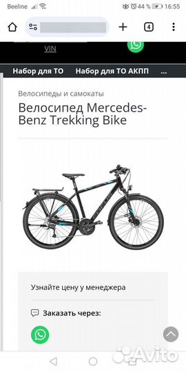 Велосипед Mercedes-Benz Trekking Bike