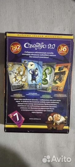 Настольная игра Свинтус 2.0