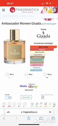 Gisada ambassador