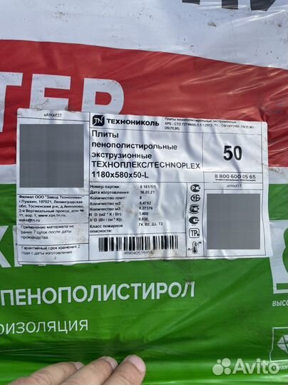 Утеплитель техноплекс