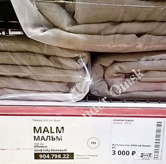 Чехол на изголовье кровати Мальм, Икеа