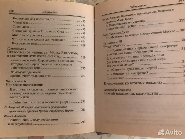 Душа после смерти. Серафим Роуз