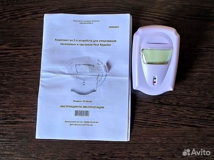 Отпугиватель грызунов и насекомых Pest Repeller