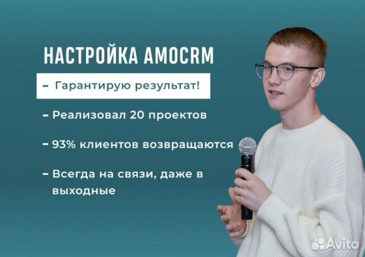 Внедрить amoCRM Настроить воронку продаж