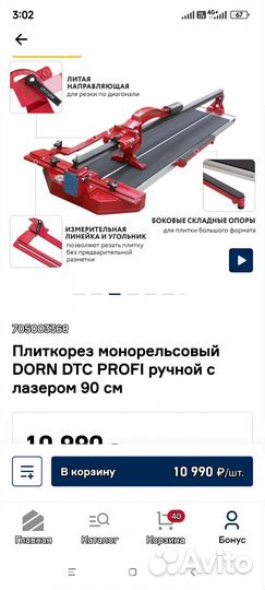 Инструмент