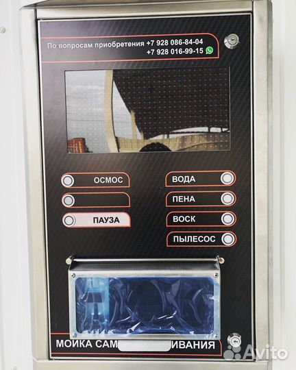 Мойка самообслуживания