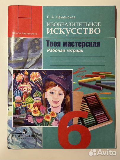 Рабочая тетрадь по изобразит. искусству, 6 класс