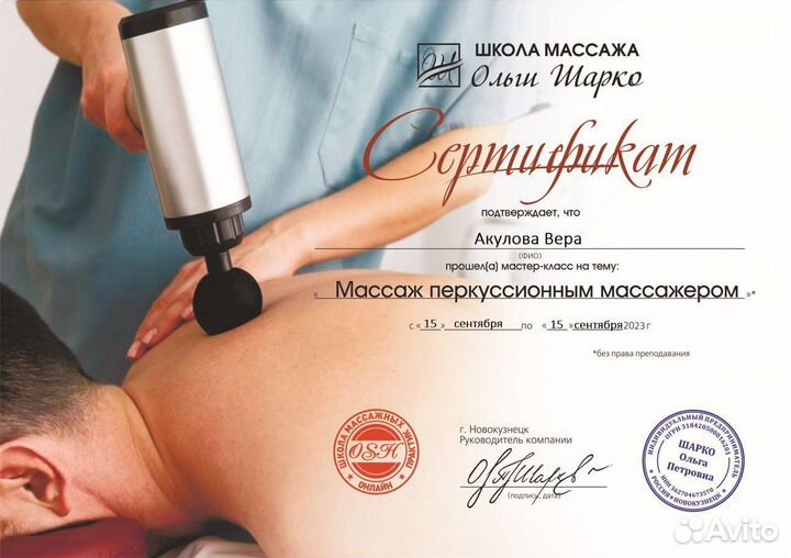 Массаж на дому