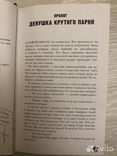 Книга по осколкам твоего сердца