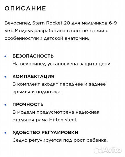 Велосипед Stern Rocket 20