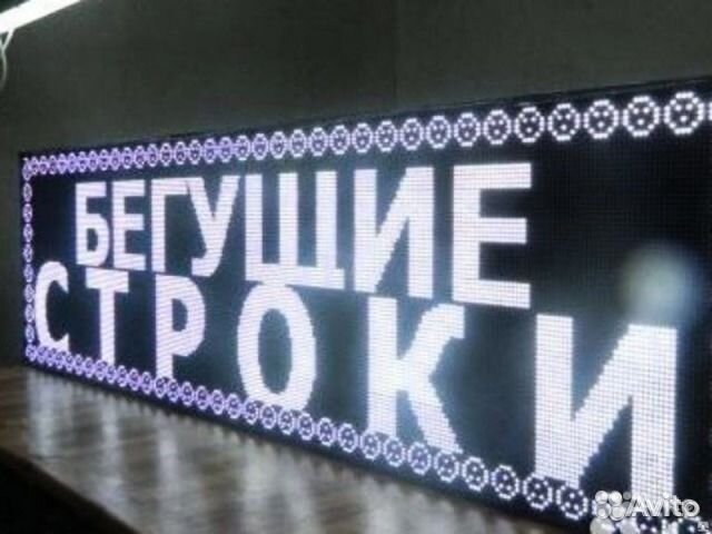 Бегущие строки всех размеров и цветов P10