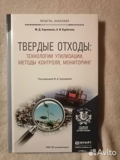 Книги по утилизации и переработке отходов