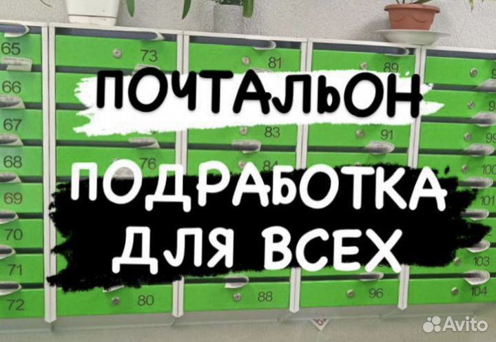 Промоутер / Почтальон (подработка)