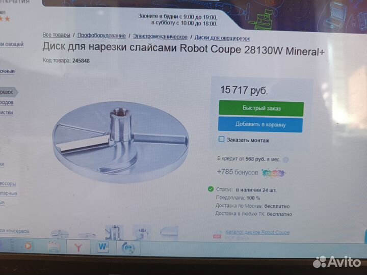 Диск для нарезки слайсами Robot Coupe 28130W 10мм