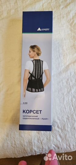 Корсет ортопедический грудопоясничный 