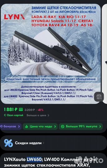 Комплект зимних дворников