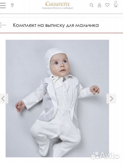 Одежда на выписку на мальчика Choupette