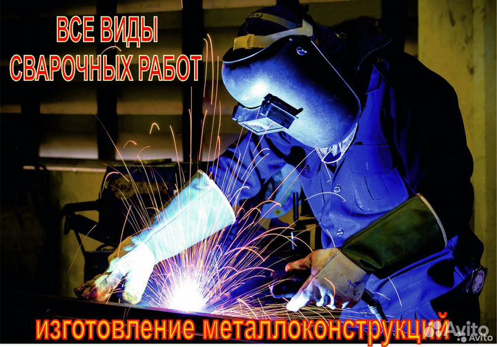 Сварщик, мастер по строительству