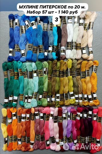 Бисер. Нитки мулине. Термоапликации. Рукоделие