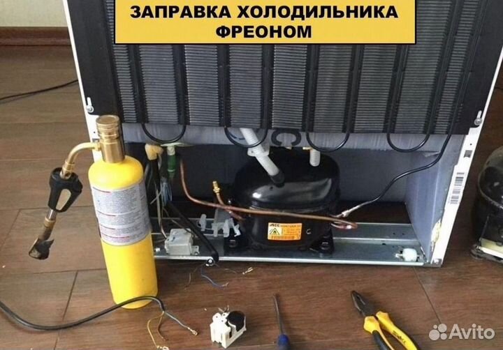 Ремонт стиральных машин и холодильника