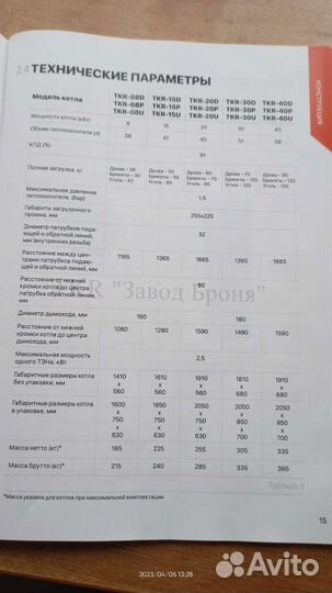 Котел длительного горения,твердотопл. TKR - 40DO